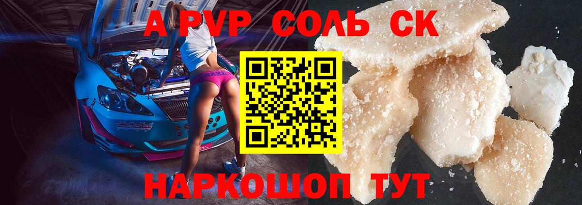 Alpha-PVP VHQ  Вход с VPN  A-PVP СК  Alpha-PVP крисы CK  Наро-Фоминск 