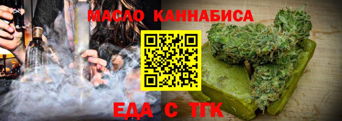 Наро-Фоминск  Еда ТГК марихуана  Вход с VPN 