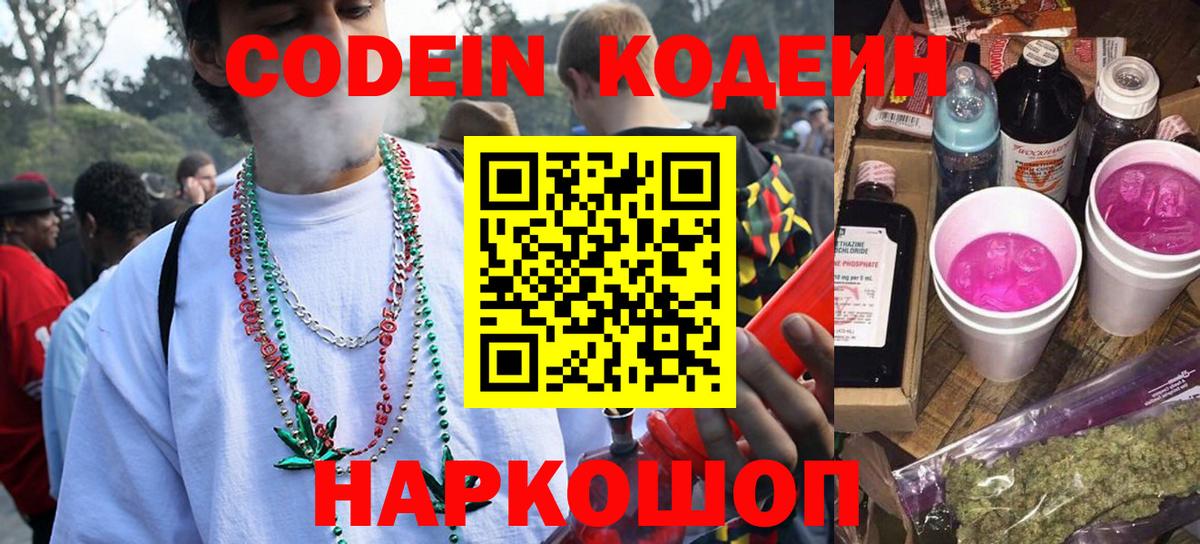 Наро-Фоминск  Кодеин напиток Lean (лин)  Вход с VPN 