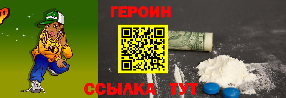 ГЕРОИН белый Наро-Фоминск
