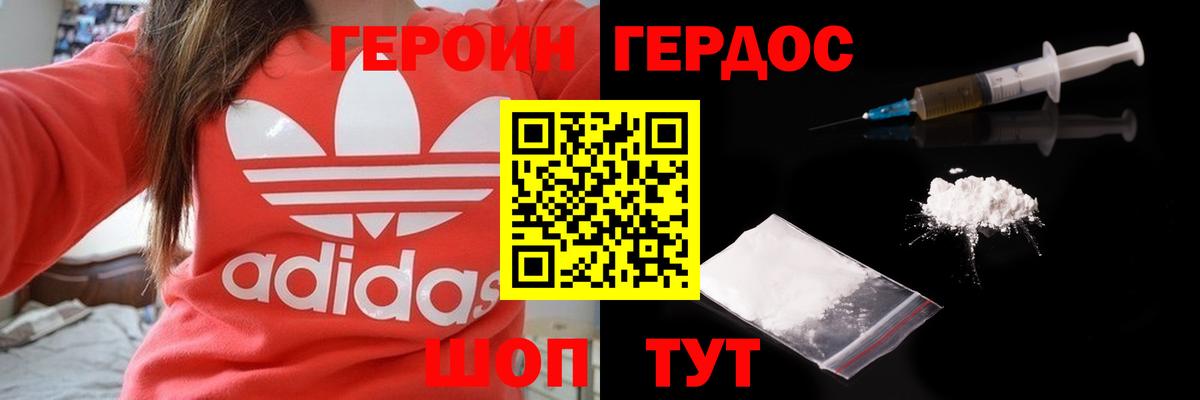 ГЕРОИН герыч  Вход с VPN  Наро-Фоминск 