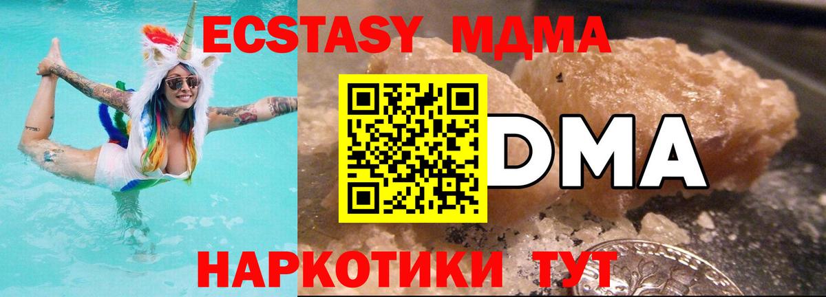 MDMA кристаллы Наро-Фоминск