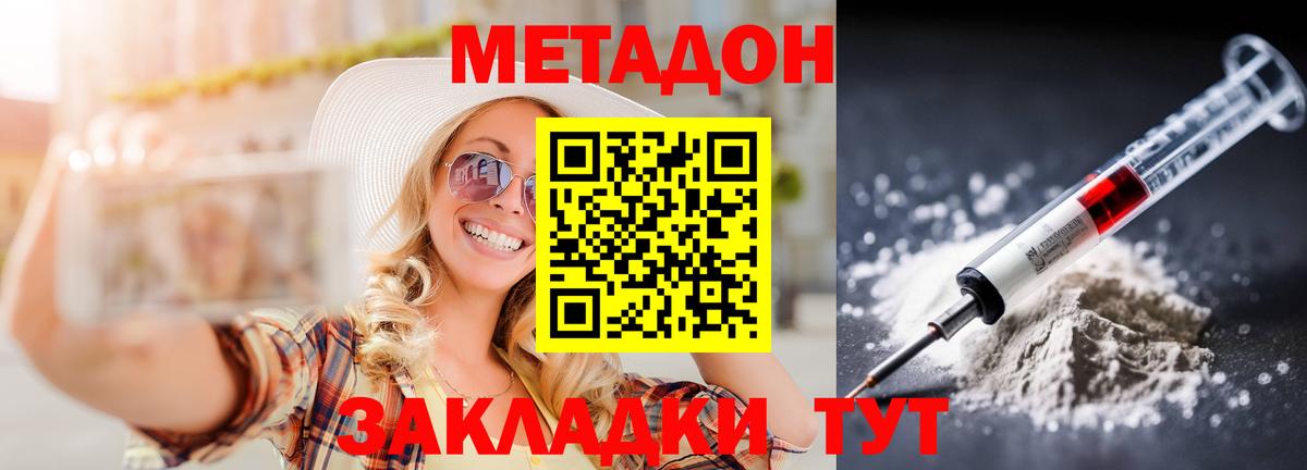 Наро-Фоминск  МЕТАДОН кристалл  МЕТАДОН methadone  Вход с VPN 