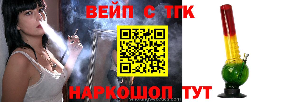 Дистиллят ТГК вейп Наро-Фоминск